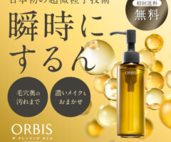 本当におすすめ！クレンジング5選｜使ってよかったものだけ厳選レビュー