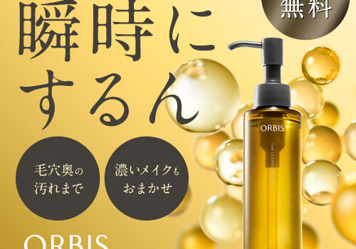 本当におすすめ！クレンジング5選｜使ってよかったものだけ厳選レビュー