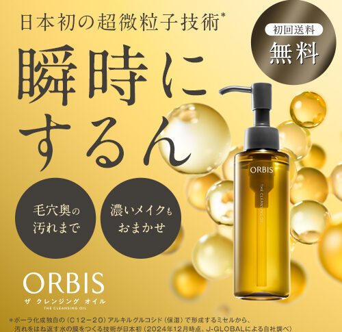 本当におすすめ！クレンジング5選｜使ってよかったものだけ厳選レビュー