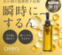 本当におすすめ！クレンジング5選｜使ってよかったものだけ厳選レビュー
